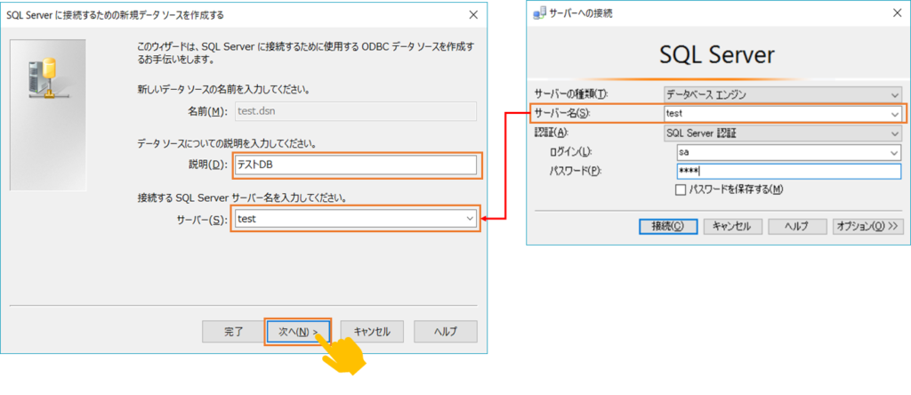 SQL Serverに接続するための情報を入力して次へボタンをクリック