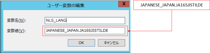 NLS_LANGの設定