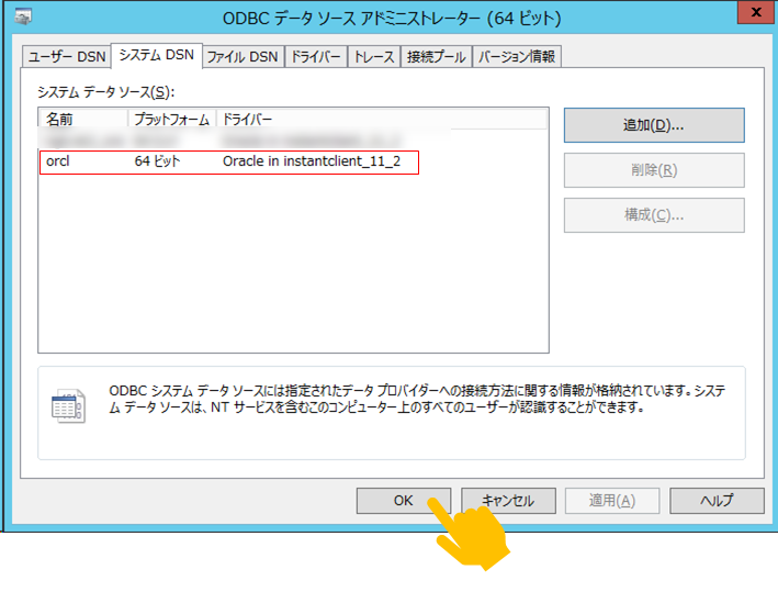 ODBCデータソース作成完了