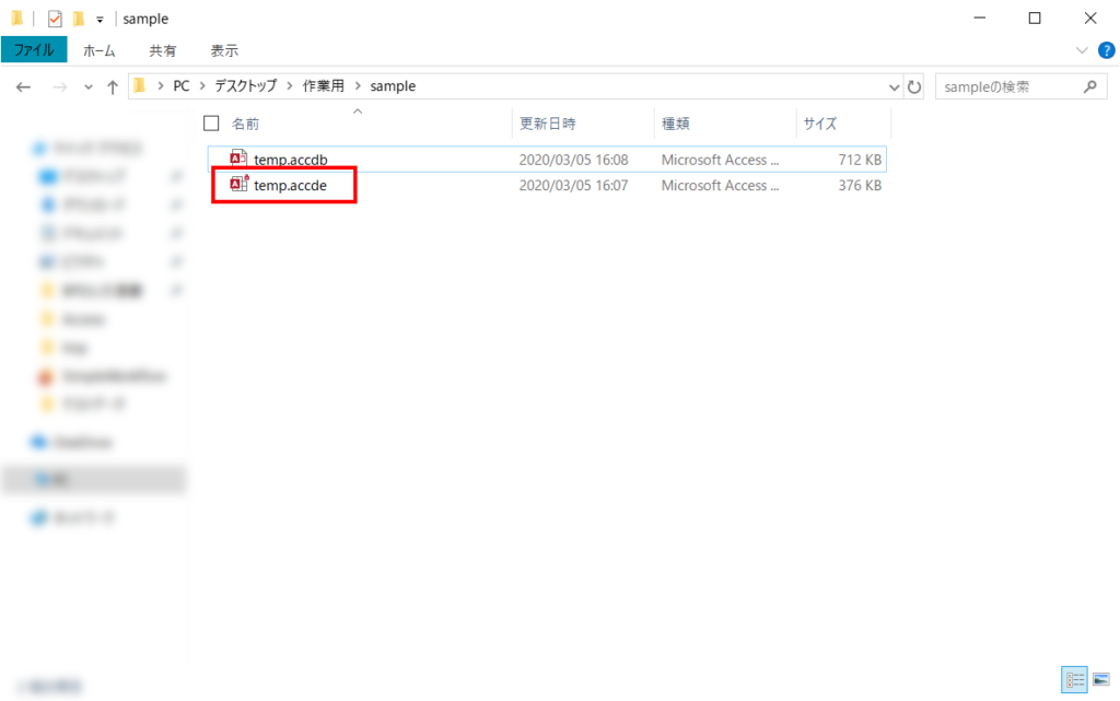 作成したAccessファイルをエクスプローラーで見ると、アイコンにカギマークがついていて、拡張子が”.accde”