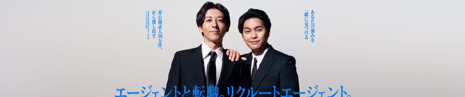 リクルートエージェント