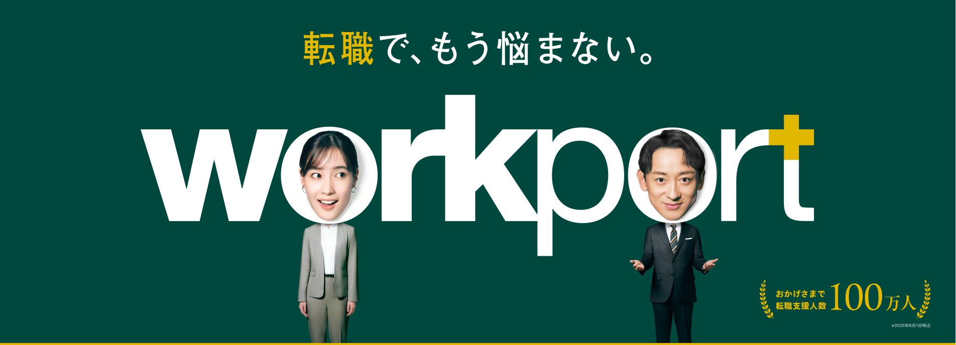 ワークポート