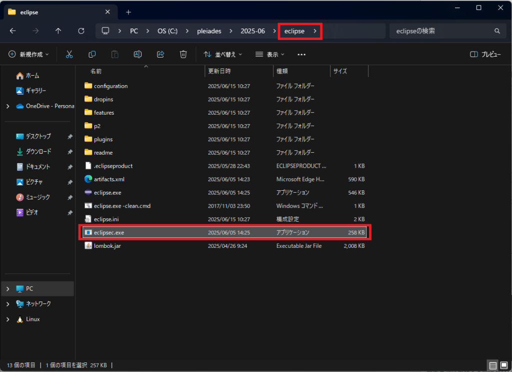 解凍してできたpleiadesフォルダの中の、eclipseフォルダを開きます。その中にある、eclipse.exe（Macの場合は**Eclipse.app**）をダブルクリックして、Eclipseを起動します。