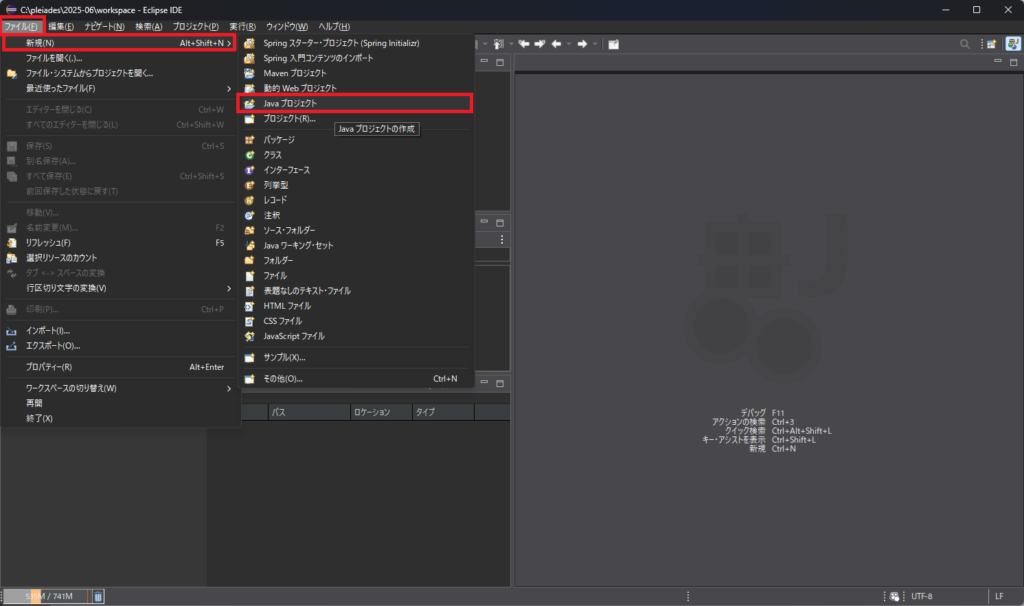1.Eclipseのメニューから「ファイル」→「新規」→「Java プロジェクト」を選択します。