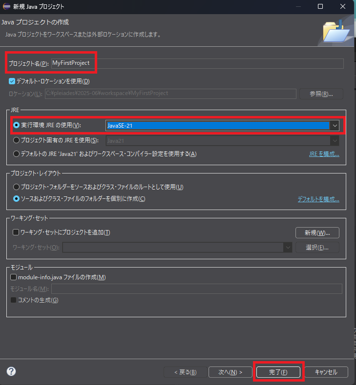 2.「プロジェクトの作成」ウィンドウが表示されたら、「プロジェクト名」に「MyFirstProject」などと、分かりやすい名前を入力します。 3.「実行環境 JRE の使用」は、デフォルトのままでOK　※別のバージョンが良い場合、環境に合わせてJDKが選択してください。 4.「完了」ボタンをクリックします。