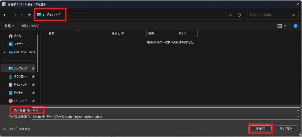 保存場所を聞かれるので、デスクトップなど分かりやすい場所を選びます。