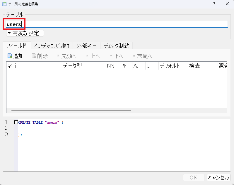 テーブル名: usersと入力します。