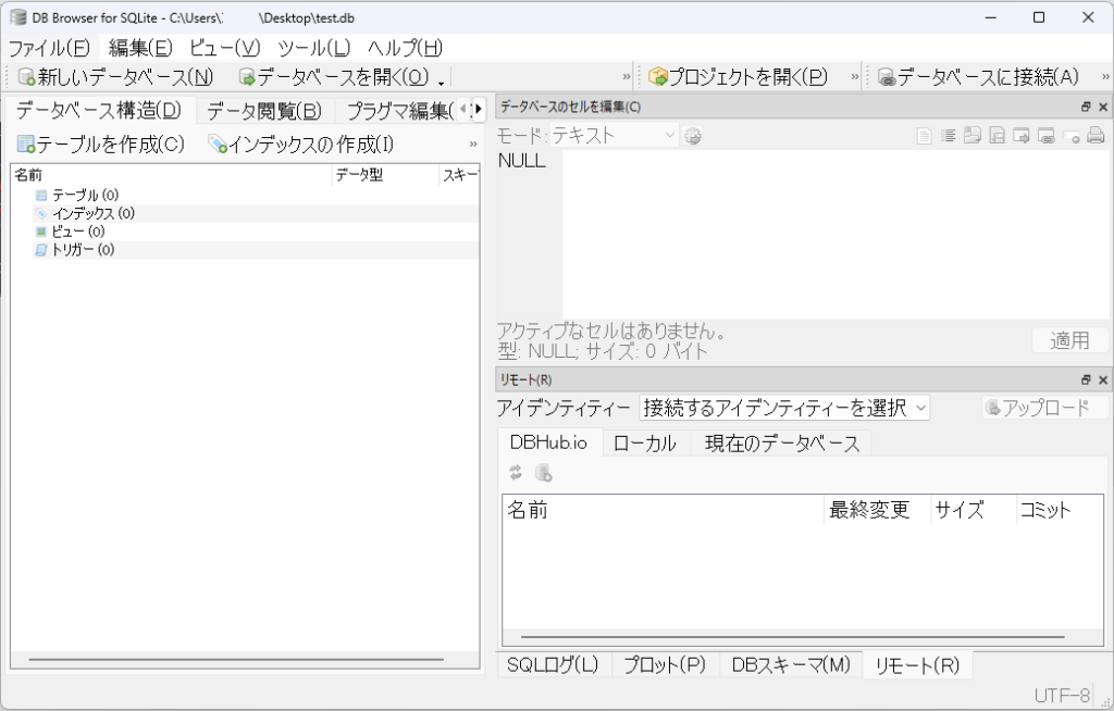これだけで、あなたのPC上に、空っぽのデータベースファイルが作成されました！