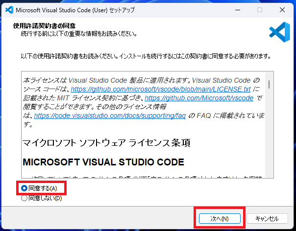 「同意する」にチェックを入れて、「次へ」をクリックします。