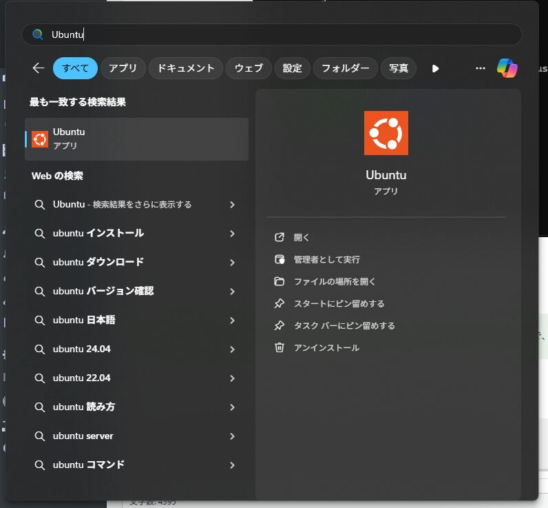 次回からは、スタートメニューに追加された「Ubuntu」のアイコンをクリックするだけで、いつでもLinuxの世界にアクセスできます。