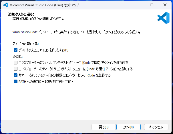 「追加タスクの選択」画面では、VS Codeをより便利に使うための設定ができます。基本的にデフォルトのままでOKですが、下記の設定がおすすめです