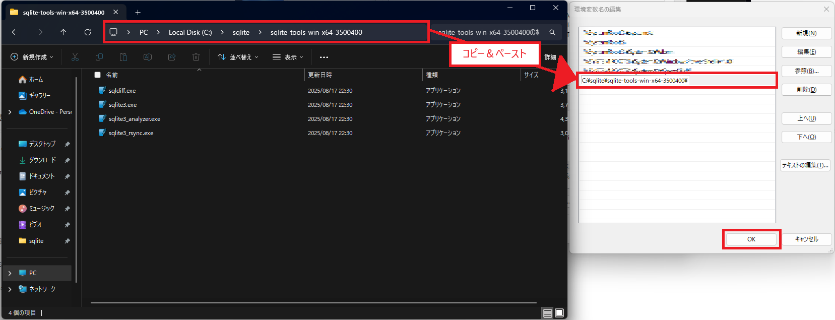 先ほどファイルを配置したフォルダのパス（例：C:\sqlite\解凍したときのフォルダ名\）を入力し、「OK」をすべてクリックして閉じます。 ※末尾に”\”マークを入力するのを忘れずに！